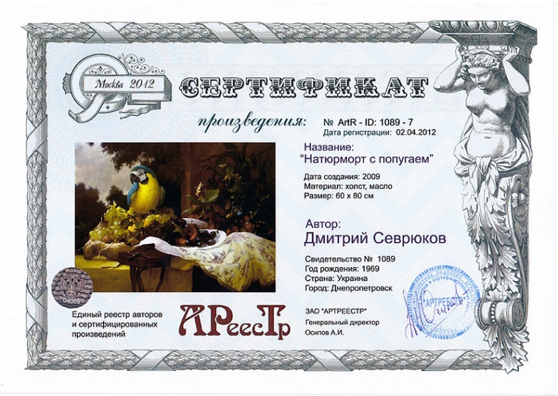 Натюрморт с попугаем