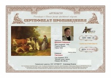 Пастушка (Нулевой вариант сертификата)