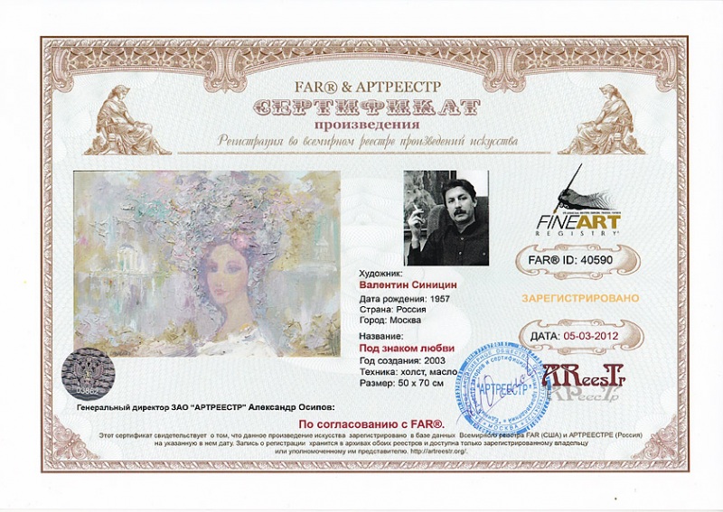 Под знаком любви