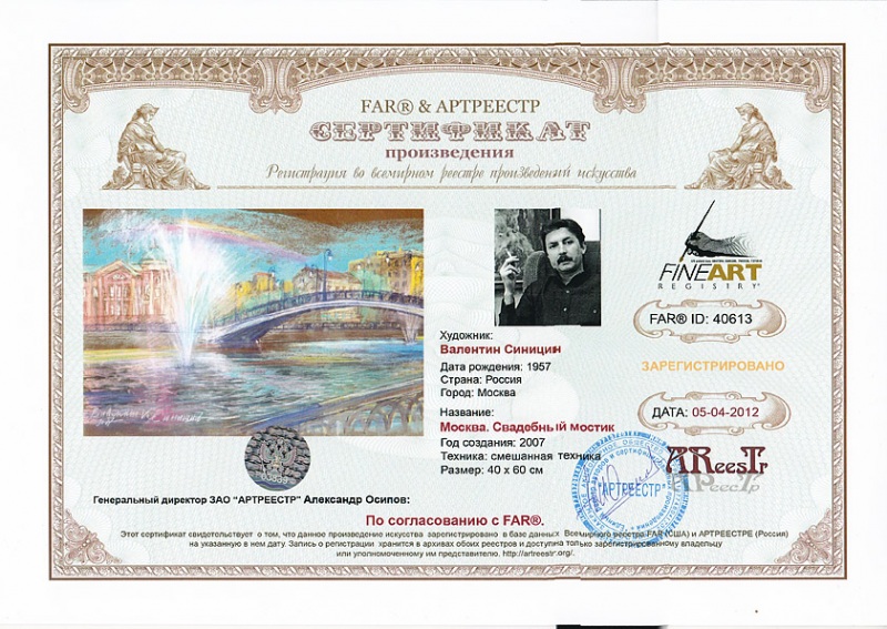 Москва. Свадебный мостик