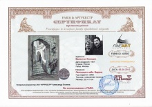 Лестница в небо. Верона