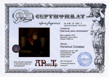 Красный день календаря