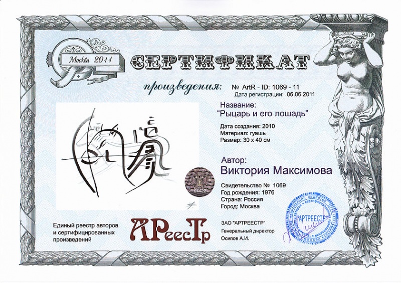  Рыцарь и его лошадь