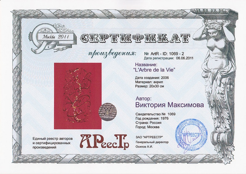 Древо жизни