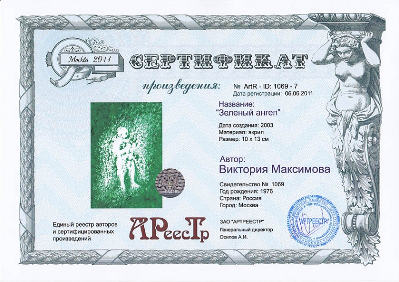 Зеленый ангел