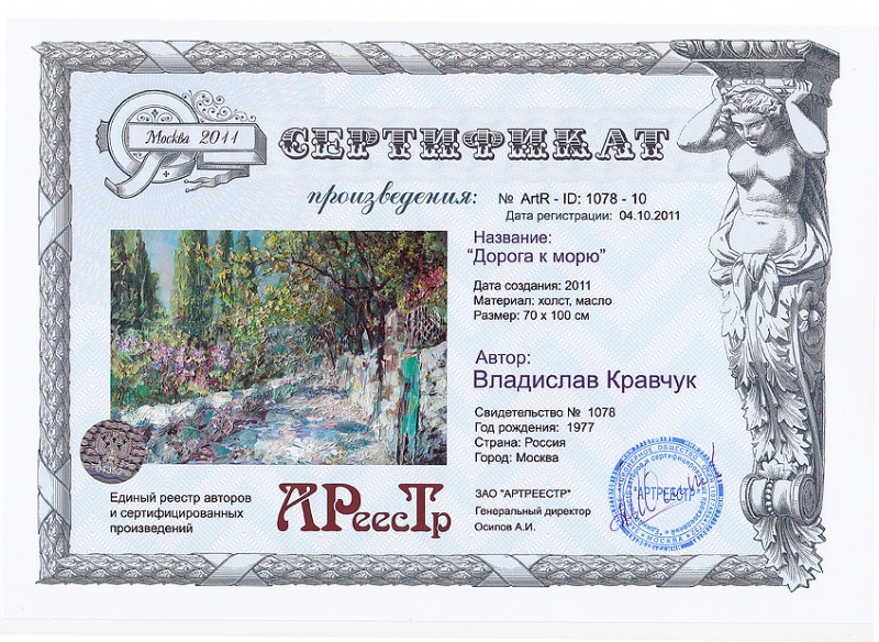 Дорога к морю