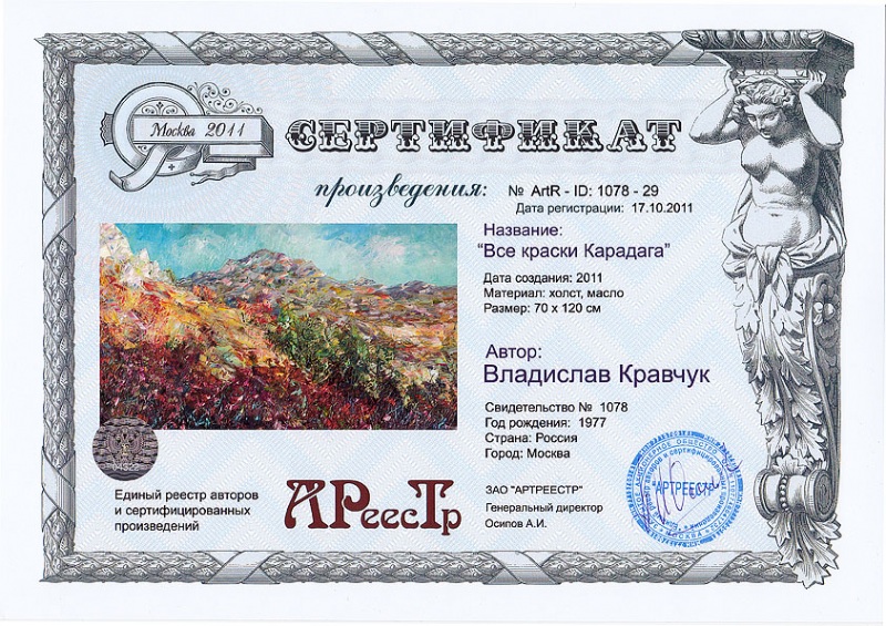 Все краски Карадага