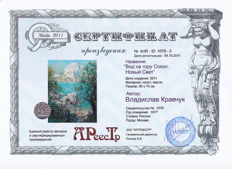 Вид на гору Сокол. Новый свет