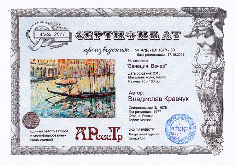 Венеция. Вечер