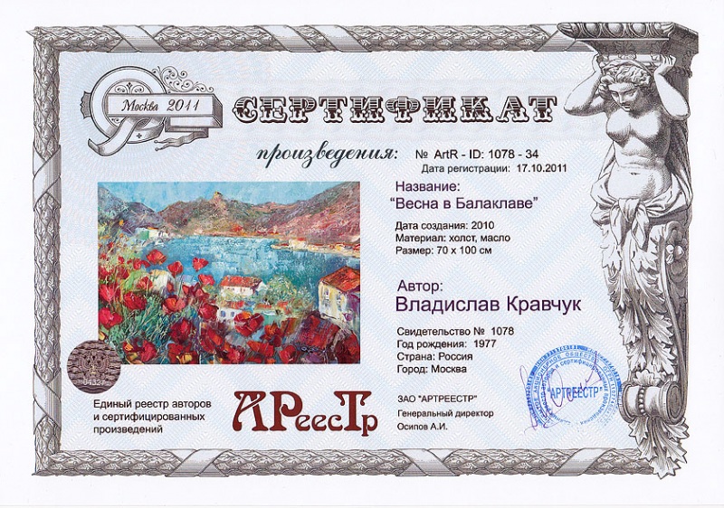 Весна в Балаклаве