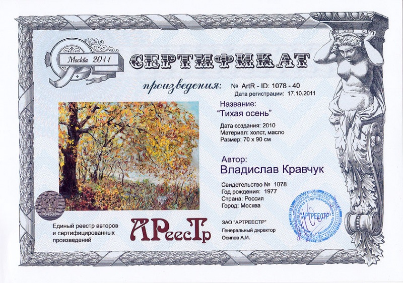 Тихая осень