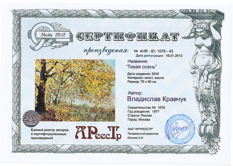 Тихая осень