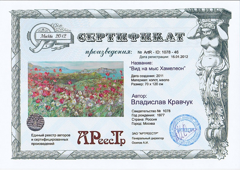 Вид на мыс Хамелеон