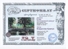 В саду Массандровского дворца