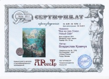 Вид на гору Сокол. Новый свет